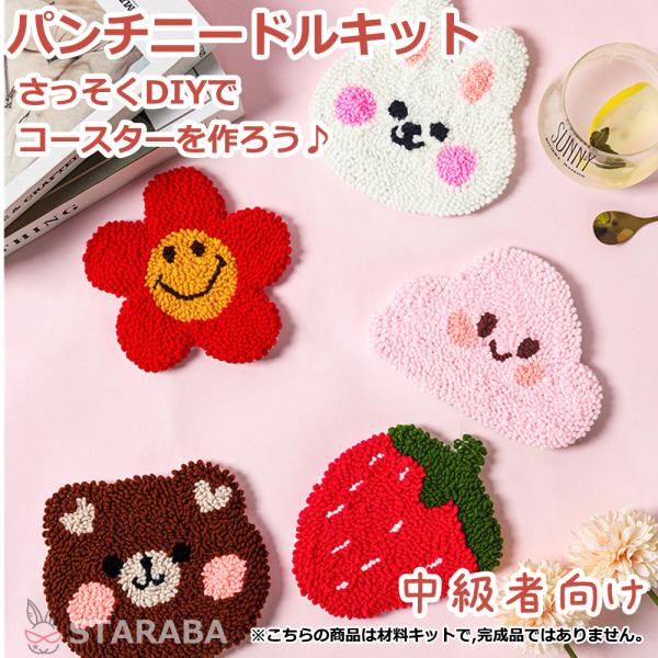 パンチニードル 材料道具キット コースター材料キット ニードルパンチ 刺繍 手芸材料セット 刺繍枠 ニードルペン 図案 布セット 毛糸 中級者向け 送料無料