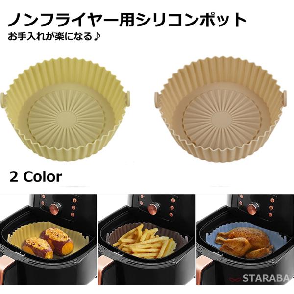 エアフライヤー用シリコンライナー エアフライヤー用シート ノンフライヤー用シリコンポット 16.5cm シリコン製 小型フライヤー対応 ノンフライヤー調理 お手入れ簡単 繰り返し エコ 耐熱性220℃ 送料無料