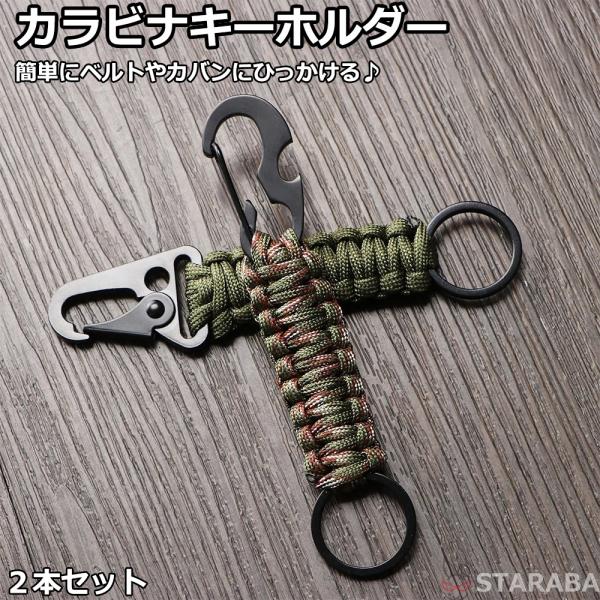 カラビナキーホルダー キーリング リング キーホルダー 登山 釣り キャンプ ハイキング 森林 フック 鍵 キー おしゃれ 小物 軽量 耐久性 ２本セット 送料無料