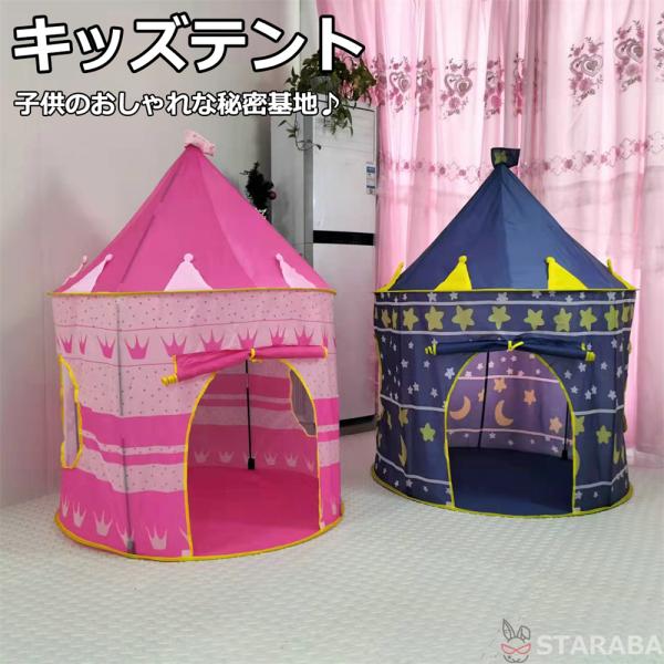 キッズテント 子供テント テントハウス プレイテント キッズハウス 秘密基地 キッズテント 子供 秘密基地 プレイハウス キッズルーム インテリア 室内 女の子 男の子 おもちゃ 誕生日 プレゼント ギフトかわいい おしゃれ 送料無料