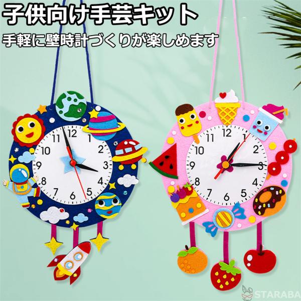 子供手芸キット 子供手芸 手作りキット 材料キット 手作り壁時計キット 壁時計 キット ハンドメイド DIY壁時計 動画サポート インテリア小物　簡単さ 手軽さ おしゃれ かわいい 送料無料