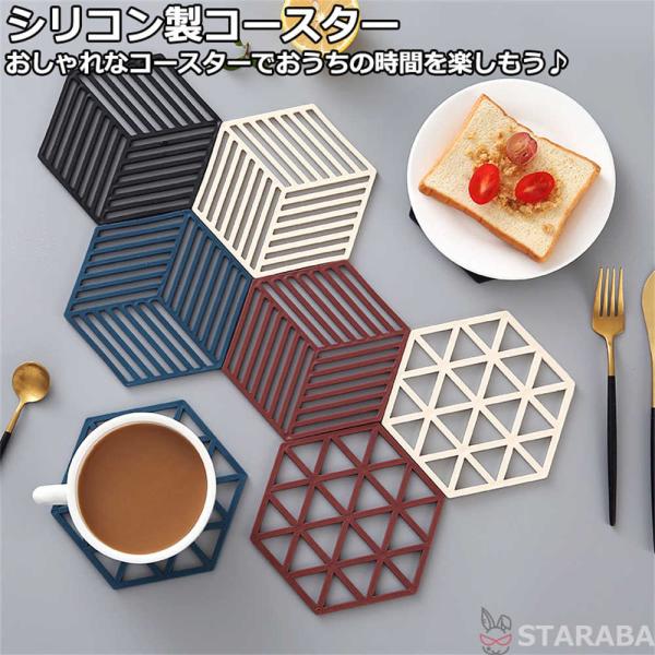 コースター シリコン製 かわいい おしゃれ きれい インテリア おしゃれ インテリア雑貨 安定感 魅力 水洗いでき 雰囲気 使いやすい 送料無料