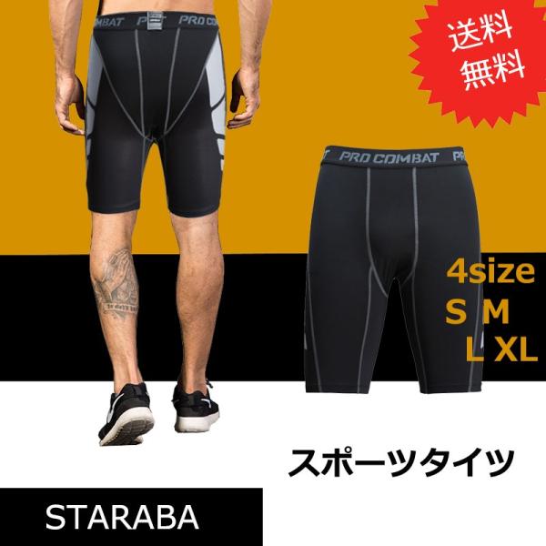 スパッツ トレニンーグタイツ コンプレッションパンツ メンズ レディース スポーツ S〜ＸＬ コンプレッションウェア 吸汗速乾 防菌防臭　ポイント消化【筋肉をサポート】脚に適度な圧をかけることで、筋肉に無駄な動きを少なくし、運動に対しての負...