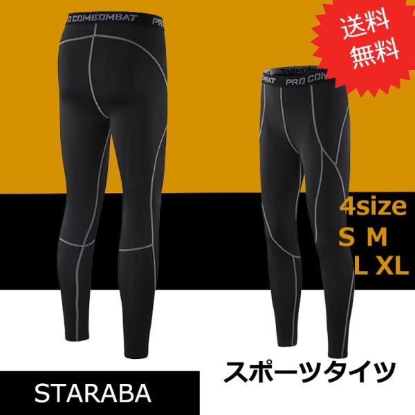 スパッツ　トレニンーグタイツ　コンプレッションロングパンツ メンズ レディース ユニセックス スポーツタイツ　コンプレッションウェア　吸汗速乾　防菌防臭　送料無料■材質　ポリエステル90％、ポリウレタン10％■生産国　中国製【筋肉をサポート...