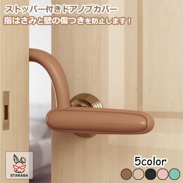 指はさみと壁の傷つきを防止します！