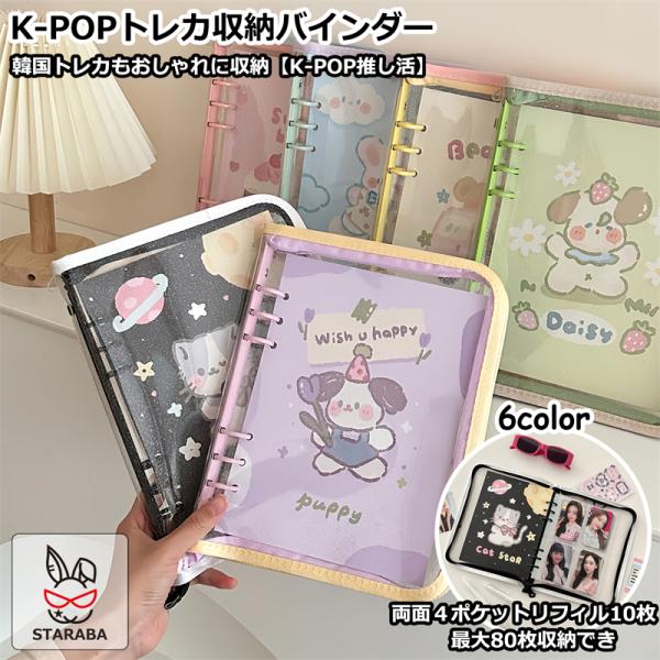 k-popトレカ収納バインダー k-popトレカ収納ケース コレクトブック