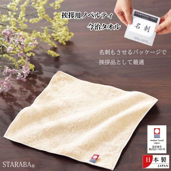 4個 今治タオルハンカチ 粗品 挨拶品 挨拶回り 日本製 プチギフト タオル ハンカチ ギフト 記念品 送料無料