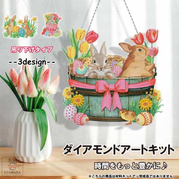ダイヤモンドアート インテリア ウサギ 可愛い 手作り キット塗装 ビーズ DIY ラインストーン キラキラ  誕生日 美しい柄 送料無料
