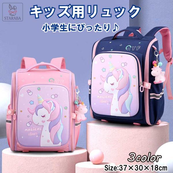 ユニコーン リュック かわいい キッズ 誕生日 ギフト 子供 多機能 大容量 女の子 こどもの日 プレゼント 送料無料