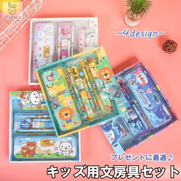 筆箱セット staraba_yk1021