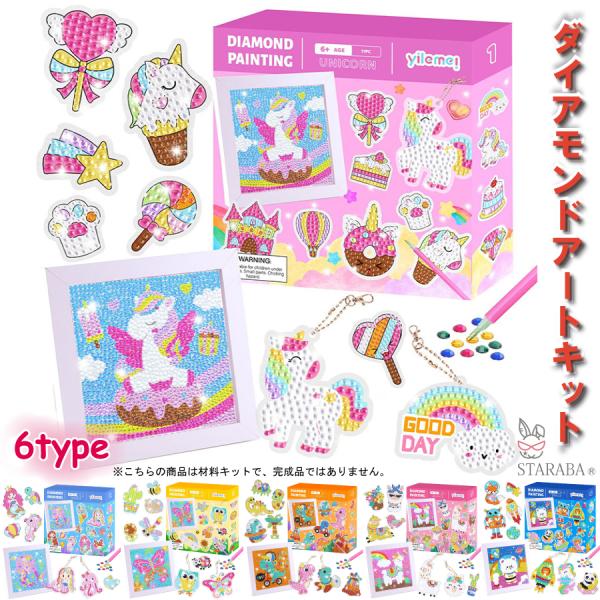 ダイヤモンドアート 子供用 ビーズ キット キーホルダー キラキラ