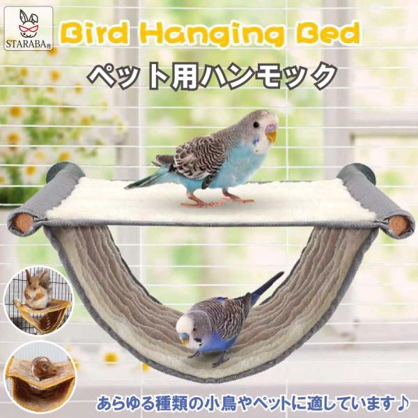 【暖かく快適】鳥の巣は暖かく快適な豪華な繊維素材でできており、快適に感じます。 【最適なサイズ】巣箱のハンモックのサイズは13*21cmと18*25 cm、2種を提供しておりますので、オウム、オウム、インコ、ラブバード、フィンチ、ハムスター...