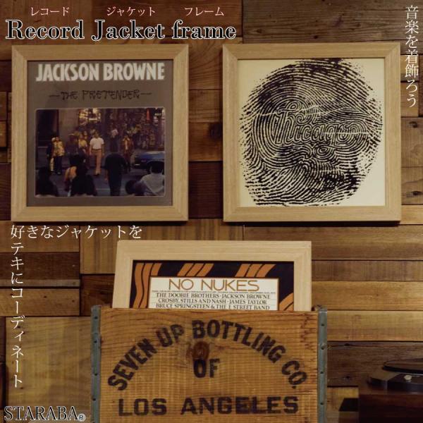 レコードフレーム　5枚セット staraba_yk1085