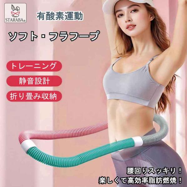ダイエット エクササイズ フラフープ 初心者 自宅 ダイエット 有酸素運動 くびれ ヒップアップ ウエスト引き締め 送料無料