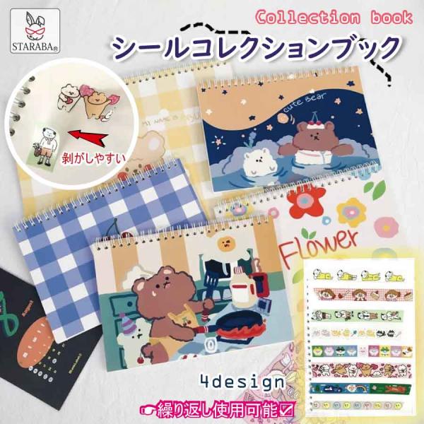 シールコレクションブック ステッカーブック シール収納ファイル