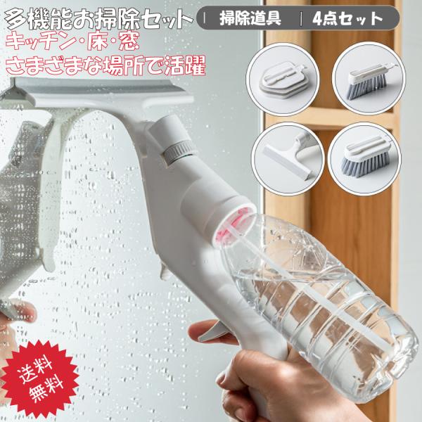 掃除ブラシ セット 機能スプレークリーニングツールキット 水スプレークリーニング ブラシ バスルーム 送料無料
