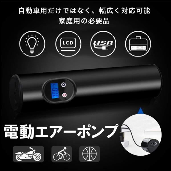 電動空気入れ 電動エアーポンプ 充電式コードレス LCDデジタル 最大空気圧150psi 大容量 LED懐中ライト付き 収納袋付き 送料無料