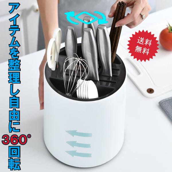 とても便利な包丁やキッチンハサミ、箸など収納できる回転式キッチンツール収納ボックスです。