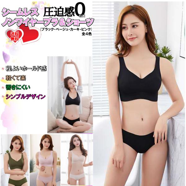 シームレスブラ ショーツ セット レディース インナー 下着 透けにくい フィット 楽 響かない ノンワイヤー ブラトップ ナイトブラ クリックポスト 送料無料　