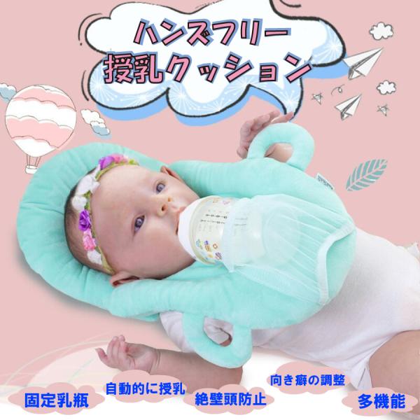 すべて赤ちゃんの優しい素材で作ってありますので、安心です。月齢三ヶ月以上の赤ちゃんから使える設計と。長時間の授乳、夜泣き、双子同時に泣き出すなどして、ママの体力がすり減るばかりなのはつらいですよね。このハンズフリー授乳クッションは、ママの授...