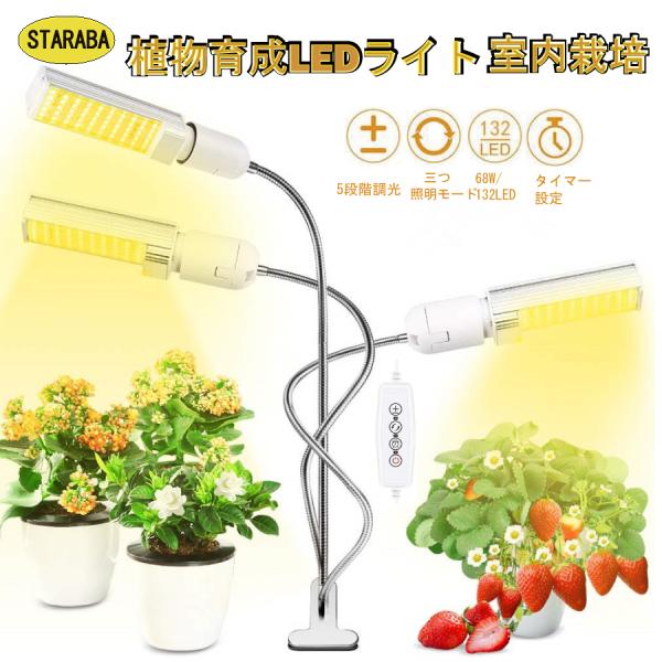 3ヘッド LED電球 タイマー 水草栽培 植物育成用適用 温室水耕栽培 室内植物育成ライト 高輝度 水耕栽培ランプ 送料無料