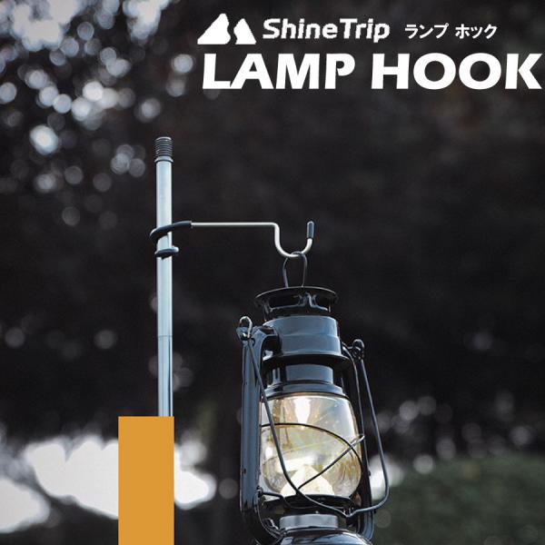 Outdoor 便利なランタンホック