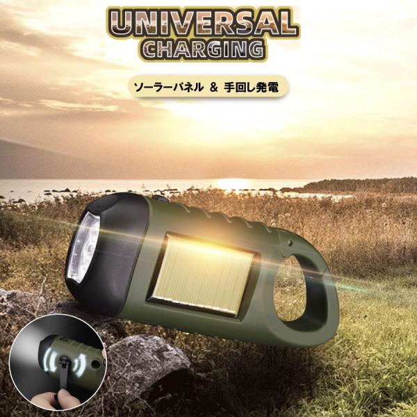 小型 ランプ LED ライト 懐中電灯 ソーラーパネル 手回し充電 災害 防災 アウトドア キャンプ 持ち運び 携帯 ソロキャンプ ソロキャン 送料無料