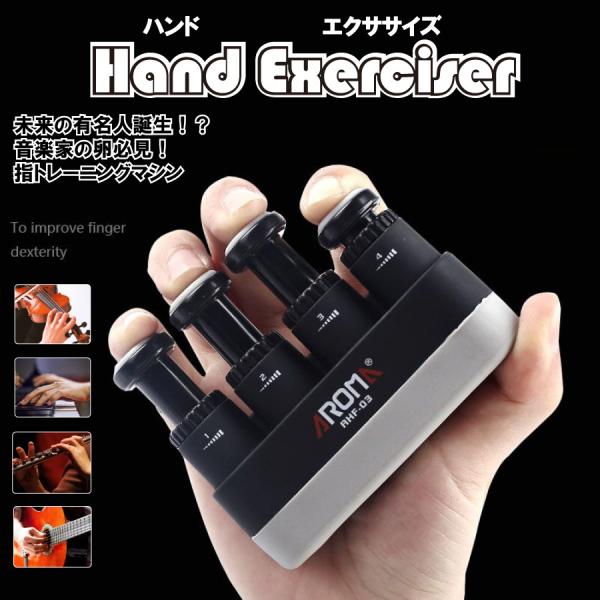 フィンガートレーナー 1.8~3.2KG 調節可能 ピアノ ギター ベース