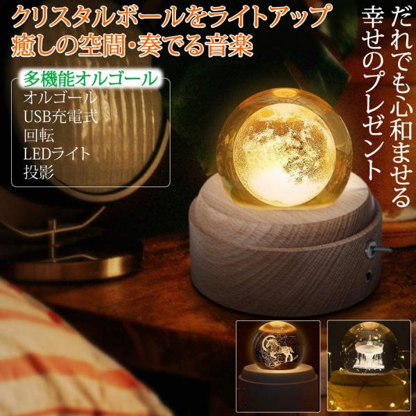 おしゃれな「メリーゴーランド」がK9グレードの3Dクリスタルボールに内蔵しています。曲目：カノン。LEDライト付き、高光度LEDチップが搭載され、とても明るく、省エネ、長寿命、環境にも優しいです。充電式なので、ベッドサイドランプ、懐中電灯と...