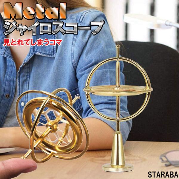 回転 コマ ストレス バランス タンブラー ジャイロ スピニング メタル