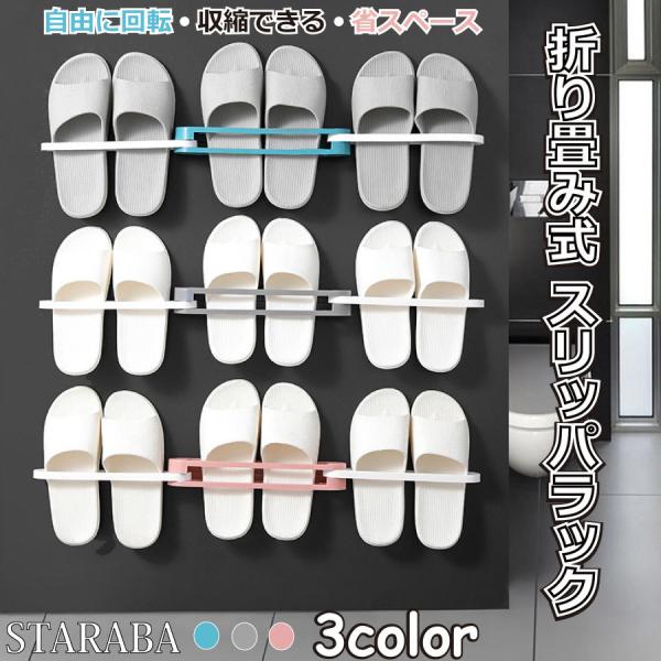【耐久性に優れたラック】ABS素材で、安全、無毒、人にやさしい素材です。頑丈で耐久性のあるスリッパラックは変形しにくいです。転倒の心配はありません。しっかりとした安定感と使いやすさで、機能性を重視したスリッパラックです。【吸着性に優れ、取り...