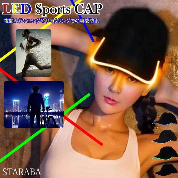 LED 帽子 夜間 ランニング キャップ 釣り ライト 電池式 ナイトラン 夜間 ウォーキング ジョギング マラソン 自転車 ライト 犬 散歩 LED光る 送料無料