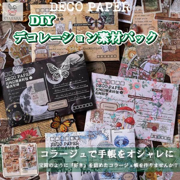 100枚セット シール ステッカー 紙素材 可愛い インスタ DIY 手帳の飾りレトロ 風 花 宇宙 海 クラシック 手帳 可愛いシール 付箋 デザイン メール便 送料無料