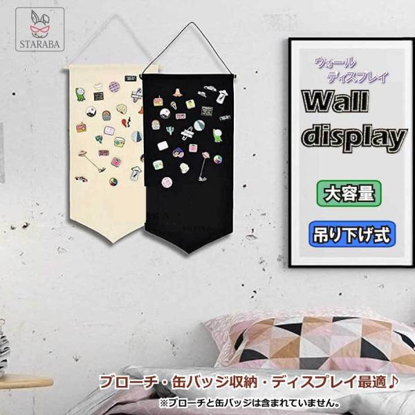 ブローチ 缶バッジ収納用 ウォールポケット ウォールバナー 大容量 吊り下げ式 省スペース ブローチ 缶バッジディスプレイ 装飾 小物収納 メール便 送料無料