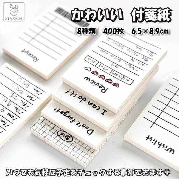 メモ帳 一筆箋 付箋 など staraba_yk859