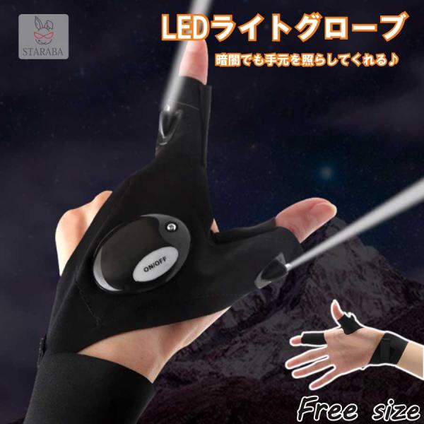 LEDグローブ フィッシンググローブ 釣り 指切り アウトドア スポーツ 車の修理 工具 登山 キャンプ 夜釣り ナイトフィッシング 送料無料