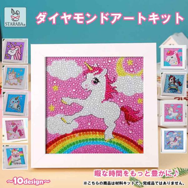 ダイヤモンドアート 子供用 ビーズ絵画キット キラキラ 専用額縁付き