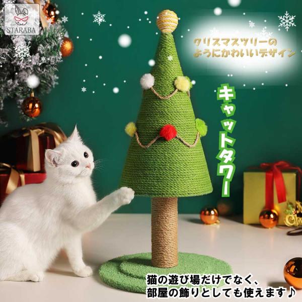 キャットタワー クリスマスツリー 猫のスクラッチボード 爪とぎ
