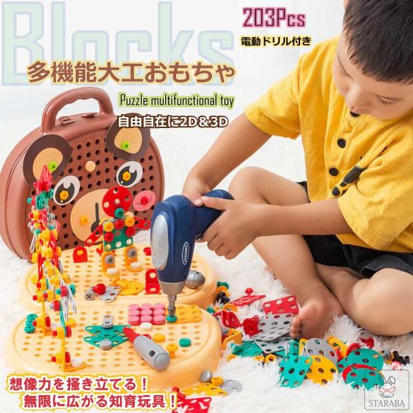 電動ドリル おもちゃ 組み立て 大工おもちゃ ネジ 組み立てDIY 立体