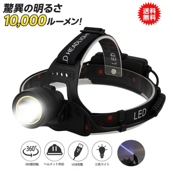 ヘッドライト 最強ルーメン LED 充電式 USB充電 釣り 高輝度 作業灯 アウトドア