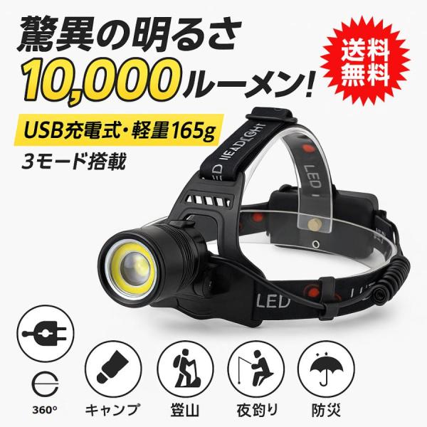 ヘッドライト LED 充電式 最強ルーメン USB充電 釣り 高輝度 夜釣り 防水 キャンプ アウトドア