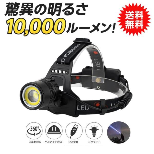 ヘッドライト LED 充電式 最強ルーメン USB充電 釣り 高輝度 防水 登山