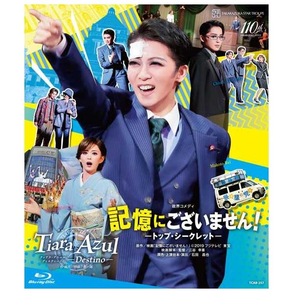 未開封★Blu-ray　星組 宝塚大劇場公演 記憶にございません!/Tiara 星組 宝塚大劇場公演 記憶にございません! Tiara Azul-De | JChere