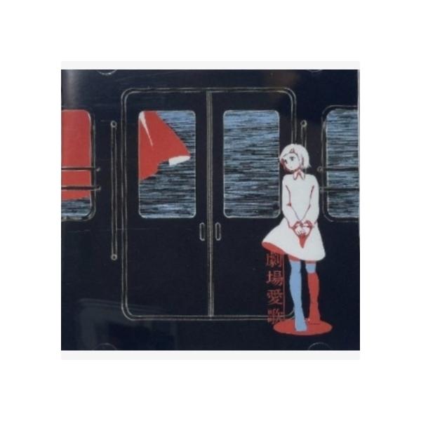 n-buna 花と水飴、「劇場愛歌」CD n-buna 花と水飴、「劇場愛歌」CD : スターアップストア - 通販