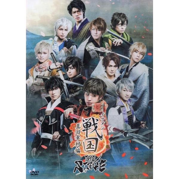 イケメン戦国 真田幸村編 THE STAGE DVD舞台キャスト:真田幸村：小沼将太織田信長：小笠原健伊達政宗：川隅美慎上杉謙信：橘 龍丸顕如：鷹松宏一明智光秀：瀬戸祐介石田三成：天野眞隆徳川家康：杉山真宏武田信玄：上田堪大豊臣秀吉：緑川 ...