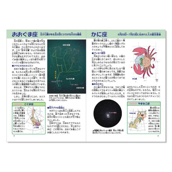 こども星座図鑑 Buyee Buyee Japanischer Proxy Service Kaufen Sie Aus Japan