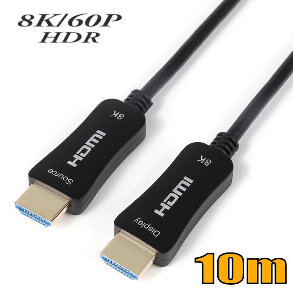 HDMI 8K60Hz HDR10対応光ファイバーHDMIケーブル10m 48Gbps HD2AOCSF-10M スターケーブル【在庫品】【送料無料】