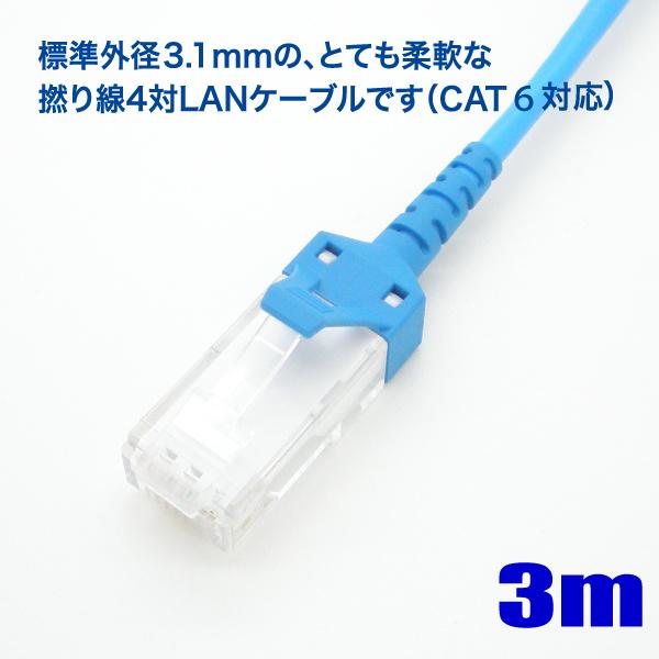 極細径 LAN ケーブル 3m cat6 対応 撚り線 ストレート結線 568B 岡野電線【在庫品】