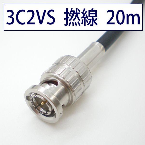 _炩 3C2VS ʉfp  BNCP[u 20m F Q dy݌ɕiz