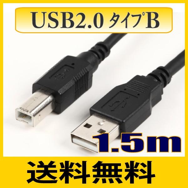 USBP[u USB2.0^CvAIX-^CvBIX 1.5m 䂤pPbg֑ y݌ɕiz